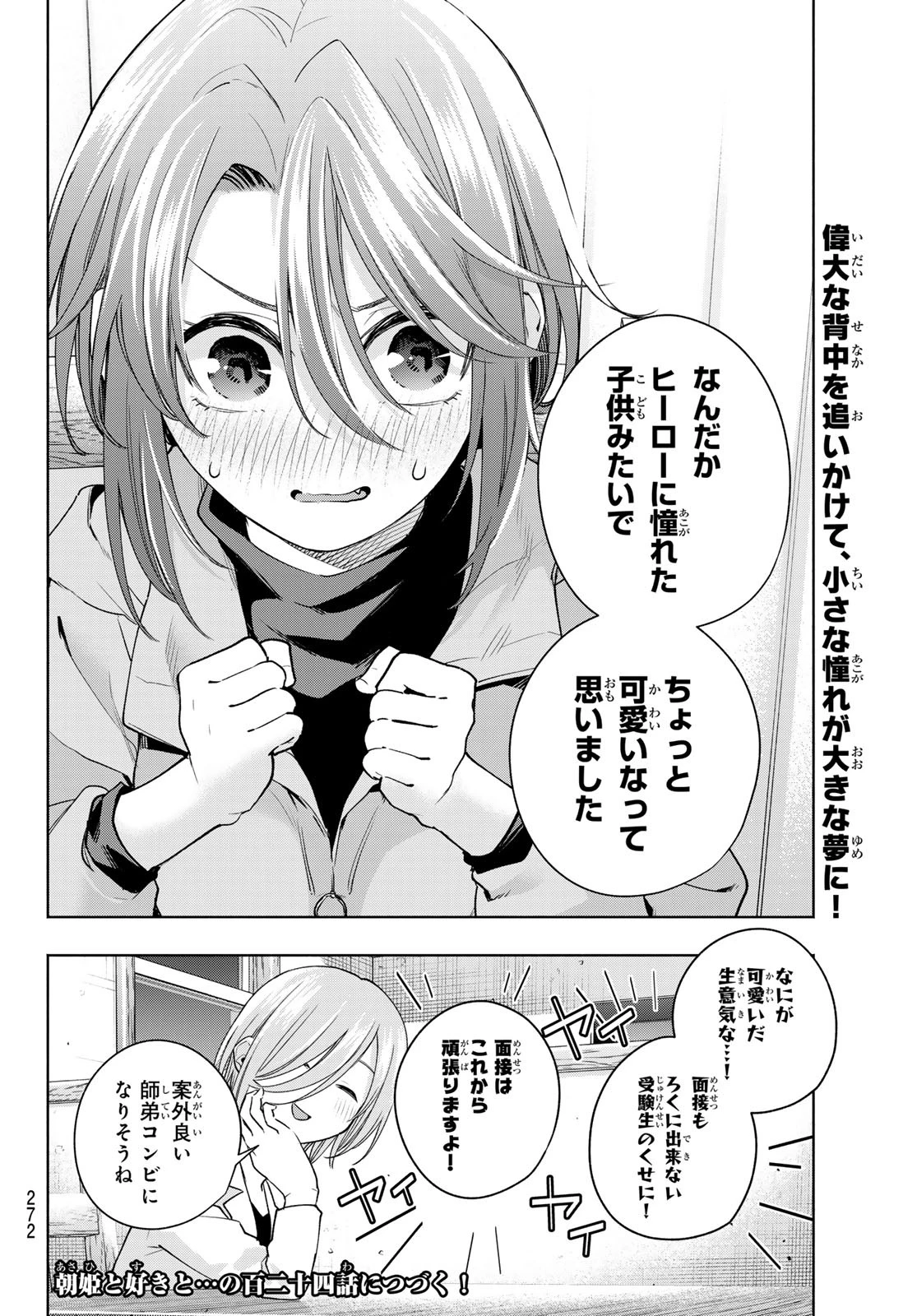 甘神さんちの縁結び 第123話 - 20
