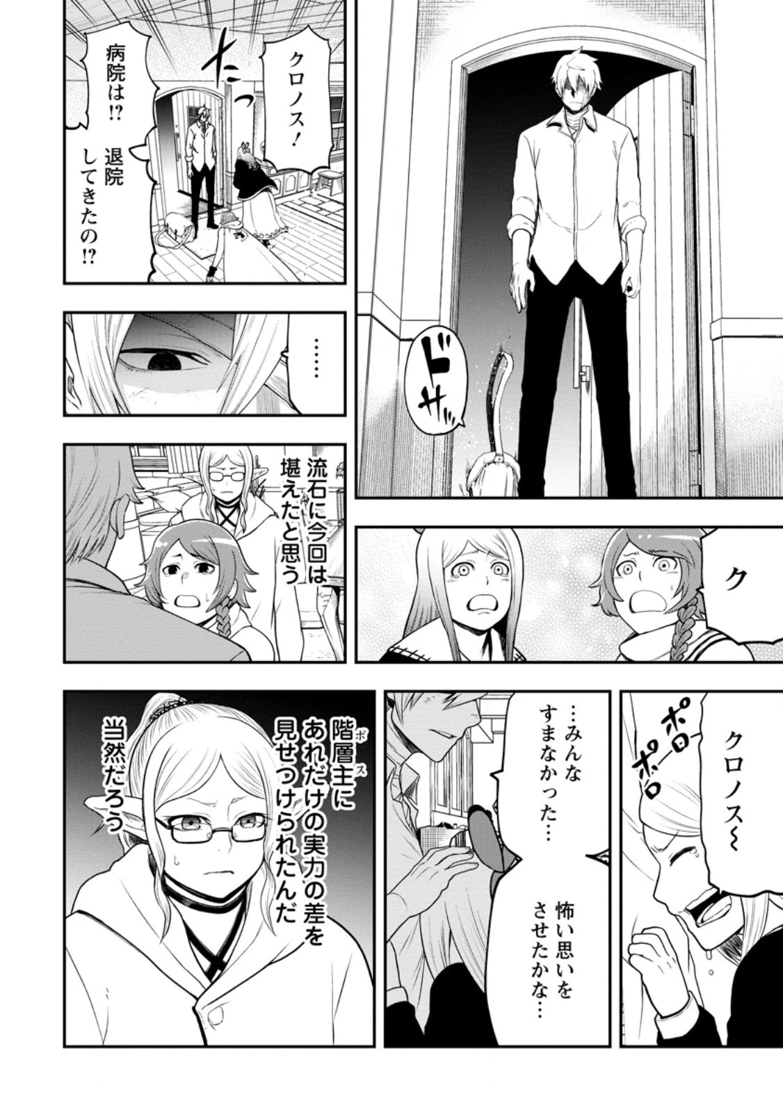 雑用付与術師が自分の最強に気付くまで 第25.2話 - 4