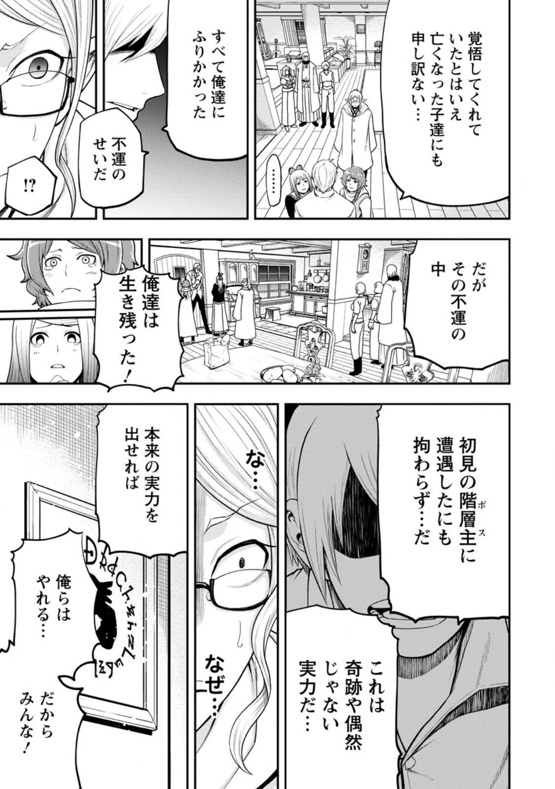 雑用付与術師が自分の最強に気付くまで 第25.2話 - 5