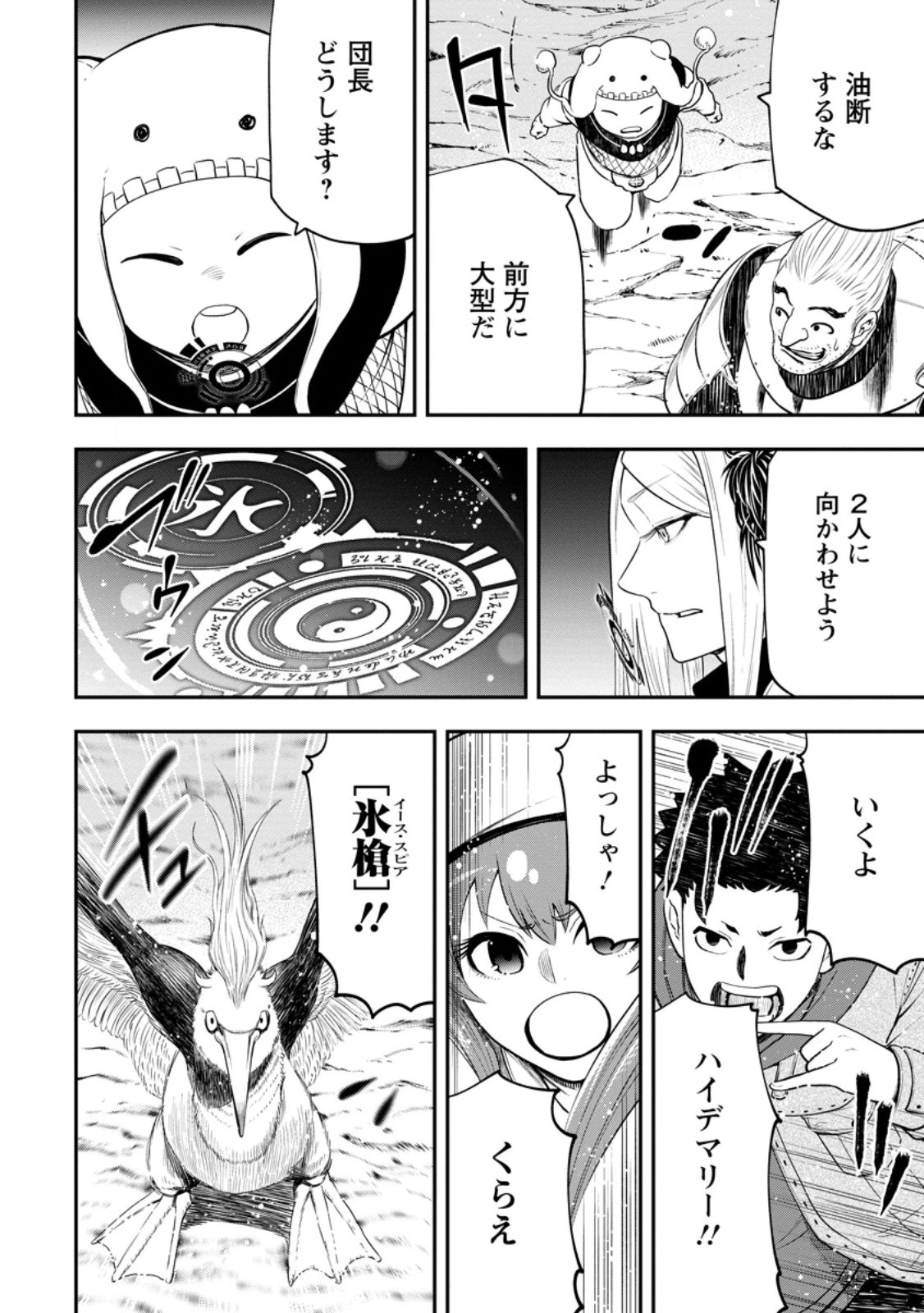 雑用付与術師が自分の最強に気付くまで 第25.2話 - 8