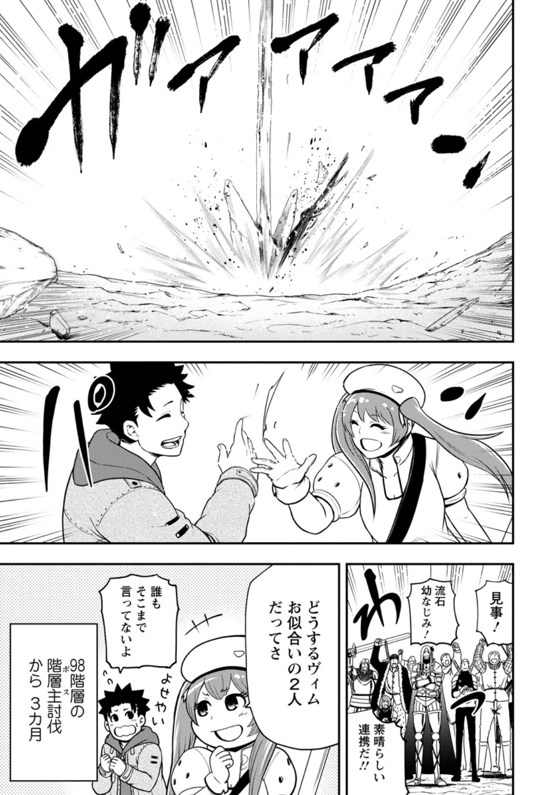 雑用付与術師が自分の最強に気付くまで 第25.2話 - 9