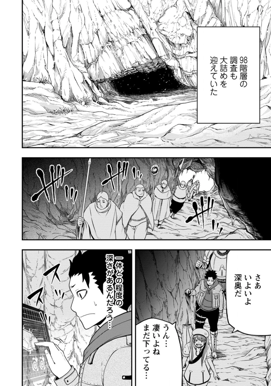 雑用付与術師が自分の最強に気付くまで 第25.2話 - 10
