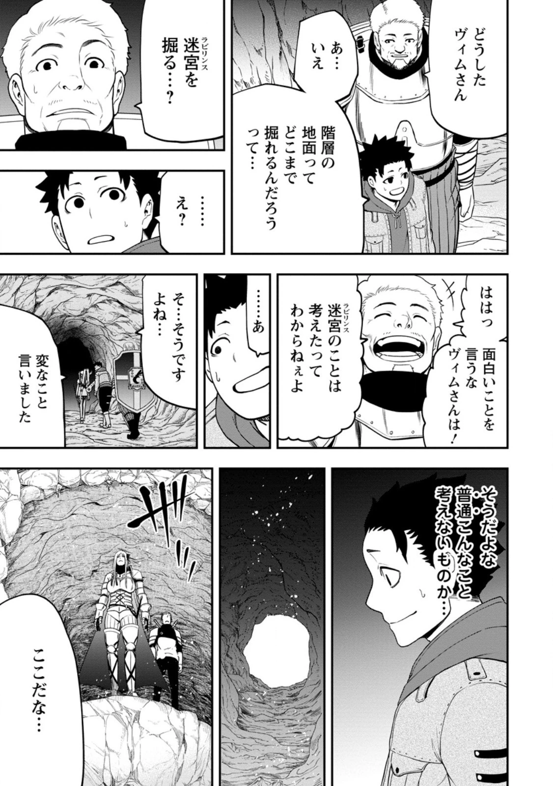雑用付与術師が自分の最強に気付くまで 第25.2話 - 11