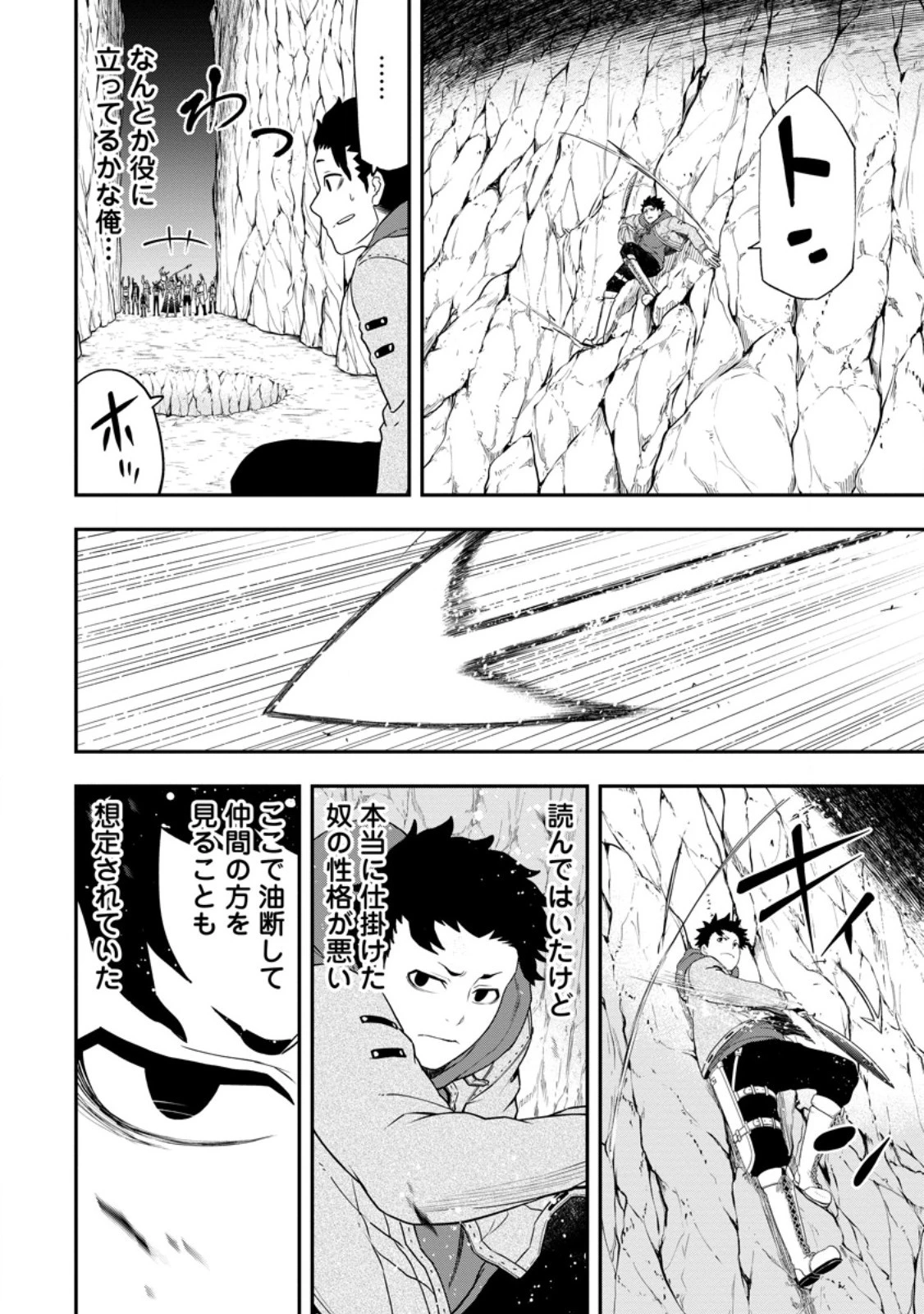 雑用付与術師が自分の最強に気付くまで 第26.1話 - 12