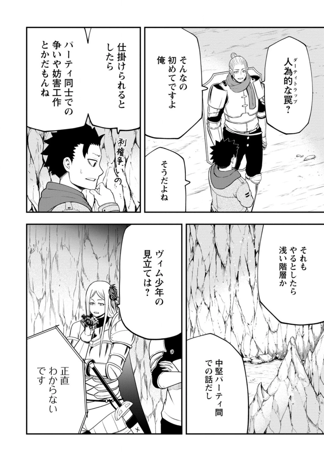 雑用付与術師が自分の最強に気付くまで 第26.2話 - 4