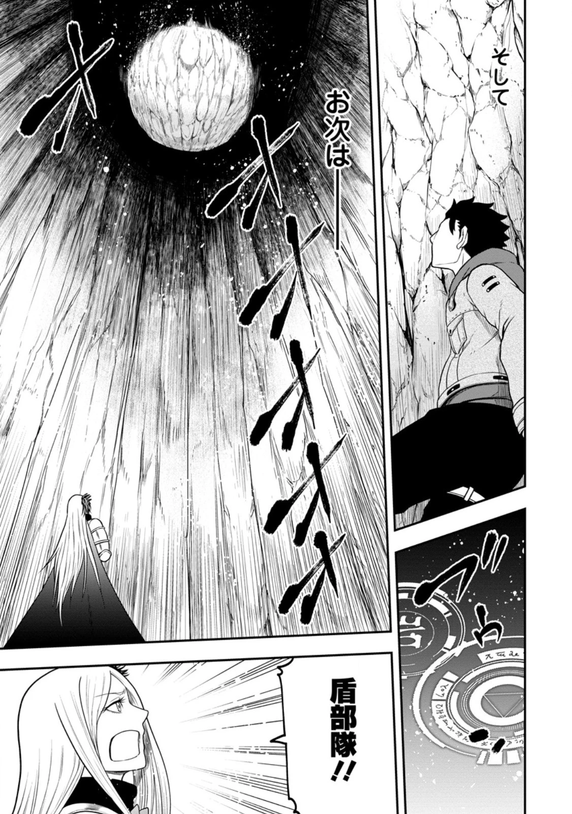 雑用付与術師が自分の最強に気付くまで 第26.2話 - 13