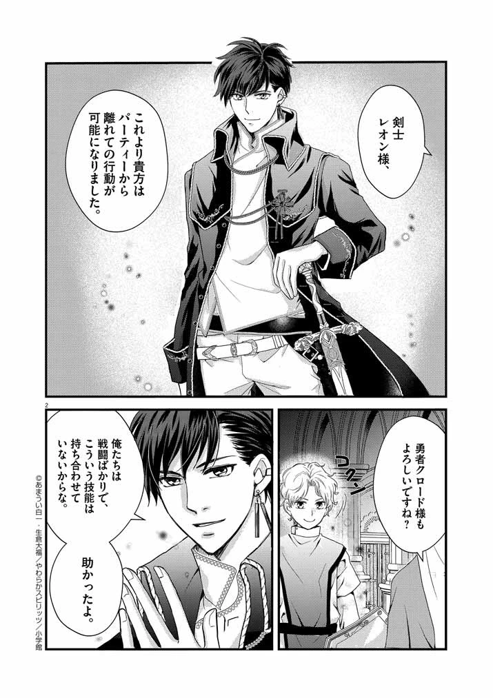 強すぎて勇者パーティーを卒業した最強剣士 第1話 - 2