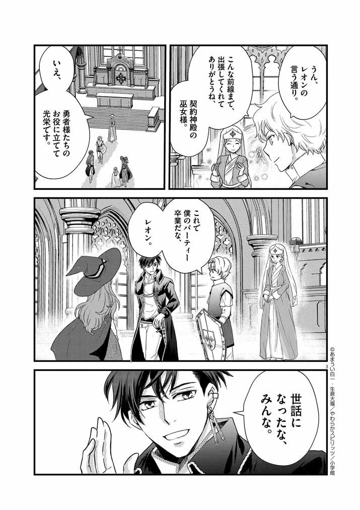 強すぎて勇者パーティーを卒業した最強剣士 第1話 - 3