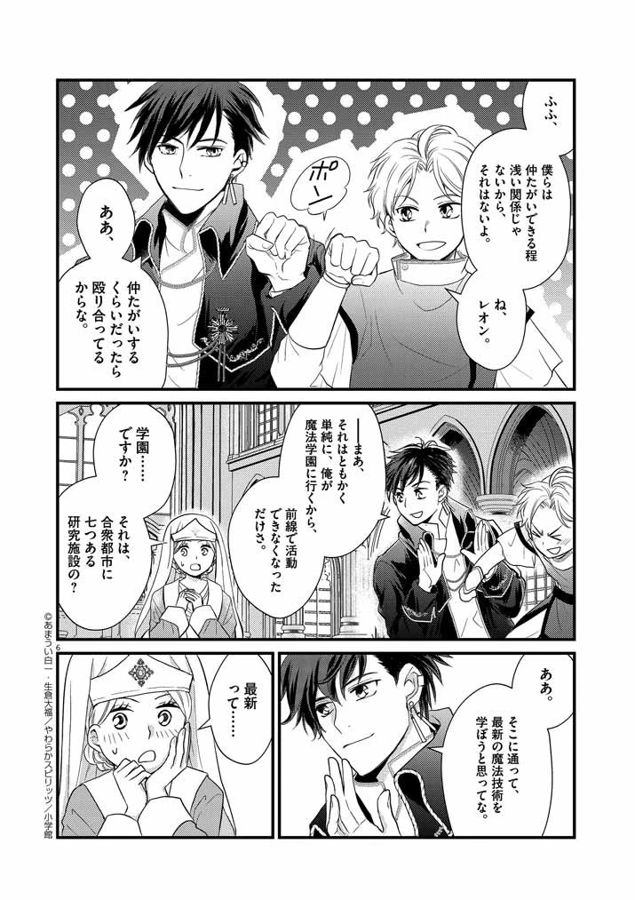 強すぎて勇者パーティーを卒業した最強剣士 第1話 - 6