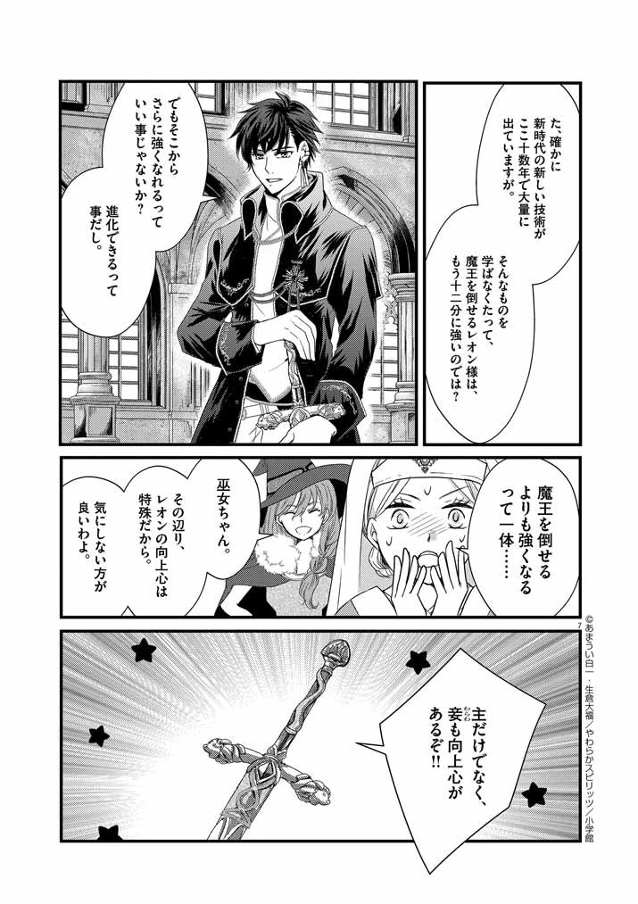 強すぎて勇者パーティーを卒業した最強剣士 第1話 - 7