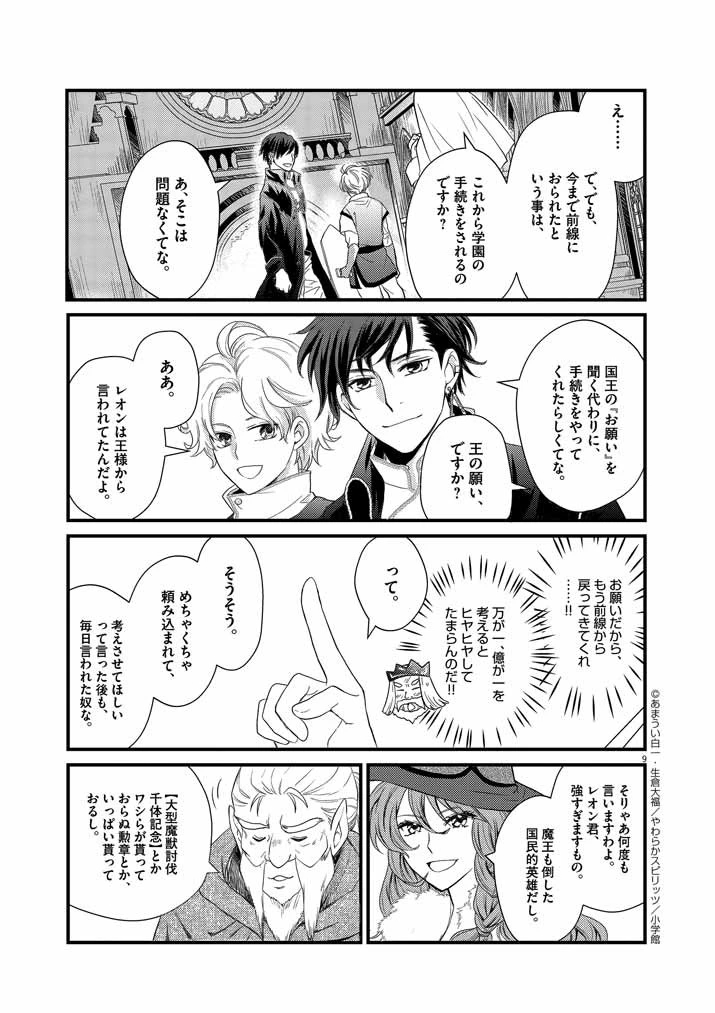 強すぎて勇者パーティーを卒業した最強剣士 第1話 - 9