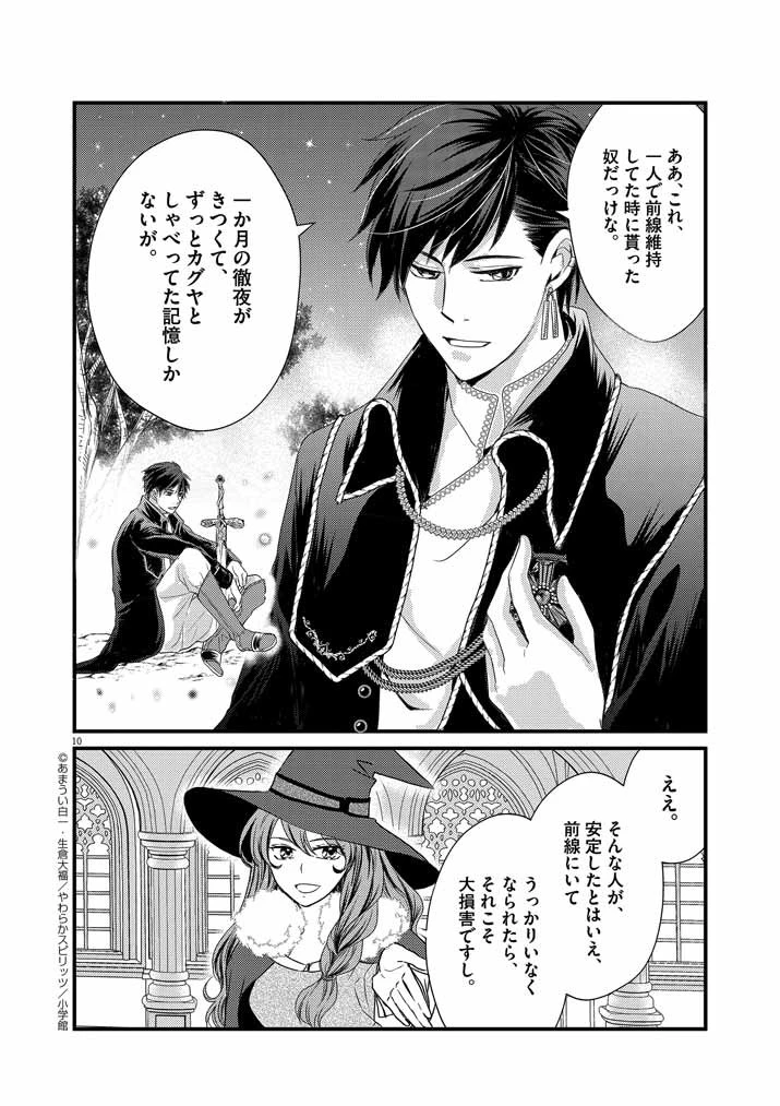強すぎて勇者パーティーを卒業した最強剣士 第1話 - 10