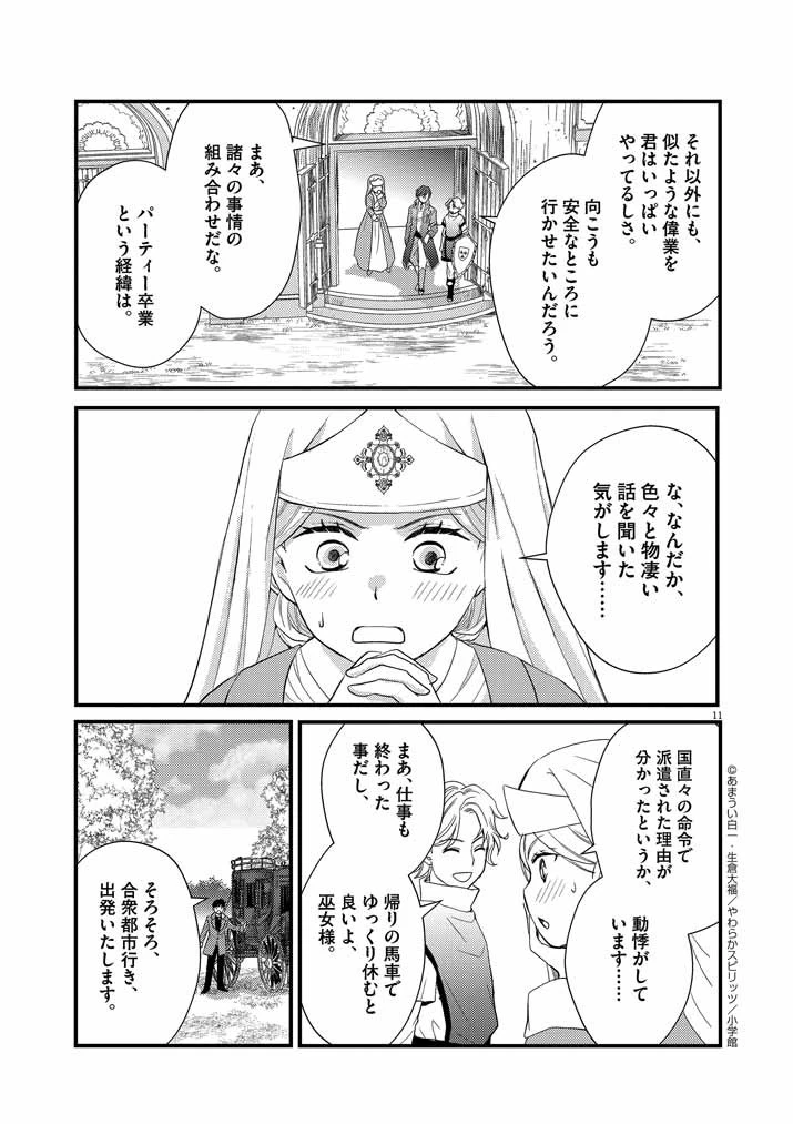 強すぎて勇者パーティーを卒業した最強剣士 第1話 - 11