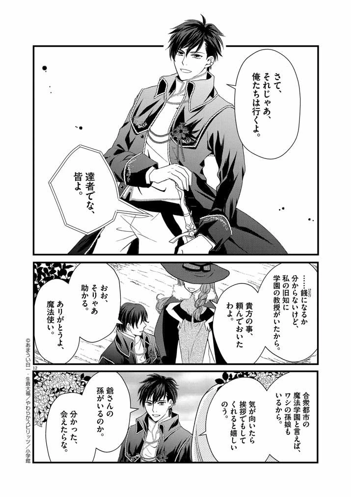 強すぎて勇者パーティーを卒業した最強剣士 第1話 - 12