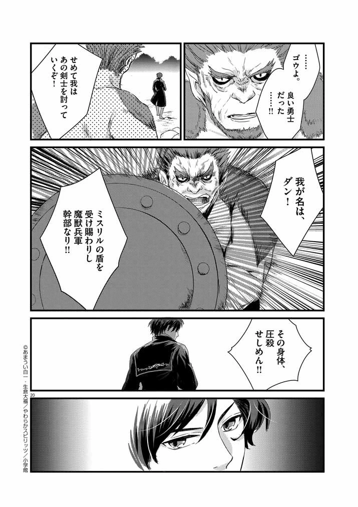強すぎて勇者パーティーを卒業した最強剣士 第1話 - 19