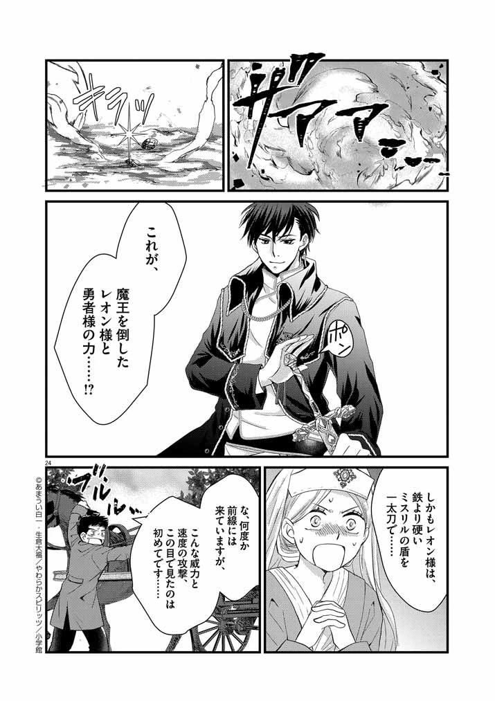 強すぎて勇者パーティーを卒業した最強剣士 第1話 - 22