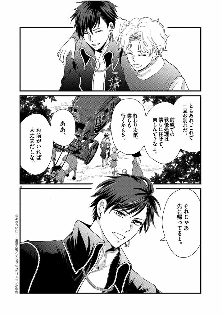 強すぎて勇者パーティーを卒業した最強剣士 第1話 - 24
