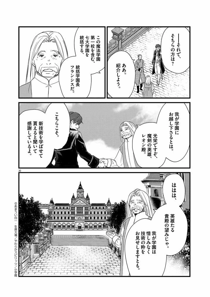 強すぎて勇者パーティーを卒業した最強剣士 第1話 - 28