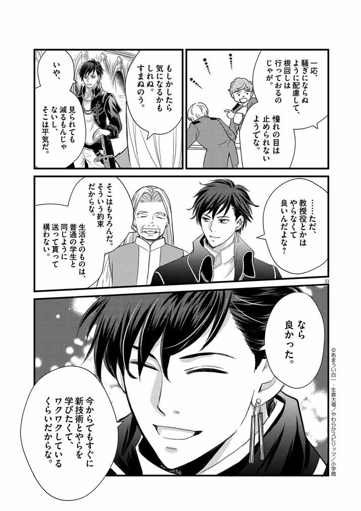 強すぎて勇者パーティーを卒業した最強剣士 第1話 - 31