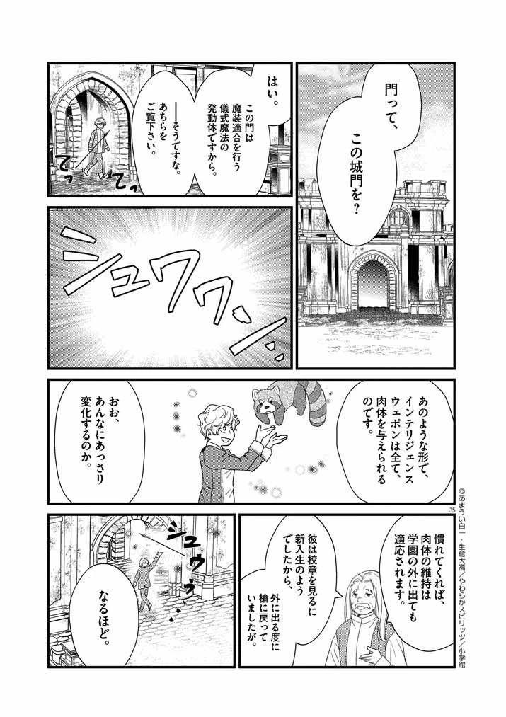 強すぎて勇者パーティーを卒業した最強剣士 第1話 - 33
