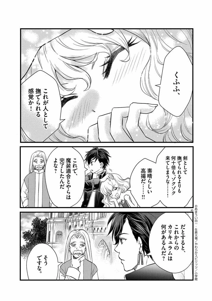 強すぎて勇者パーティーを卒業した最強剣士 第1話 - 43