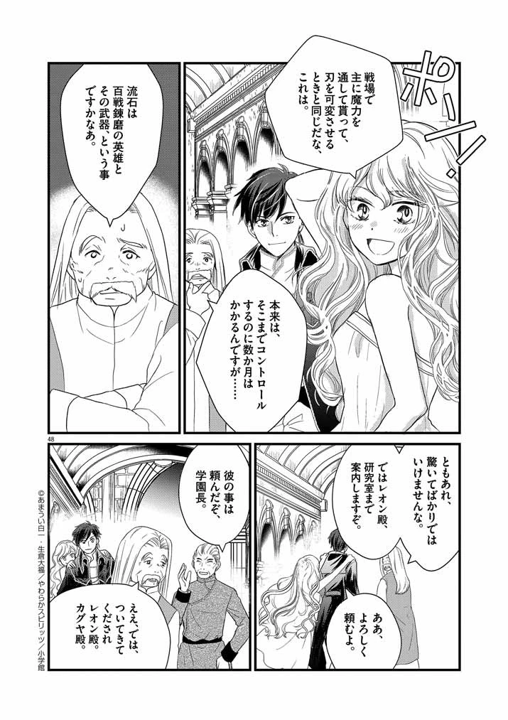 強すぎて勇者パーティーを卒業した最強剣士 第1話 - 46