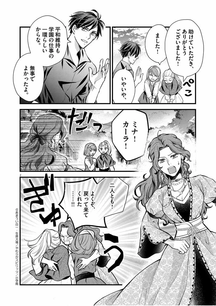 強すぎて勇者パーティーを卒業した最強剣士 第9話 - 2