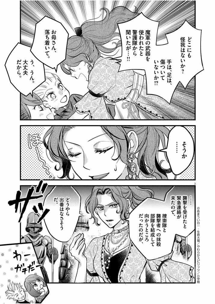 強すぎて勇者パーティーを卒業した最強剣士 第9話 - 3