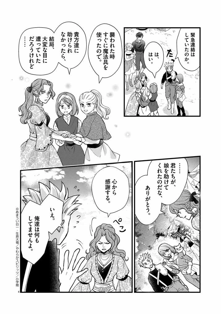強すぎて勇者パーティーを卒業した最強剣士 第9話 - 4