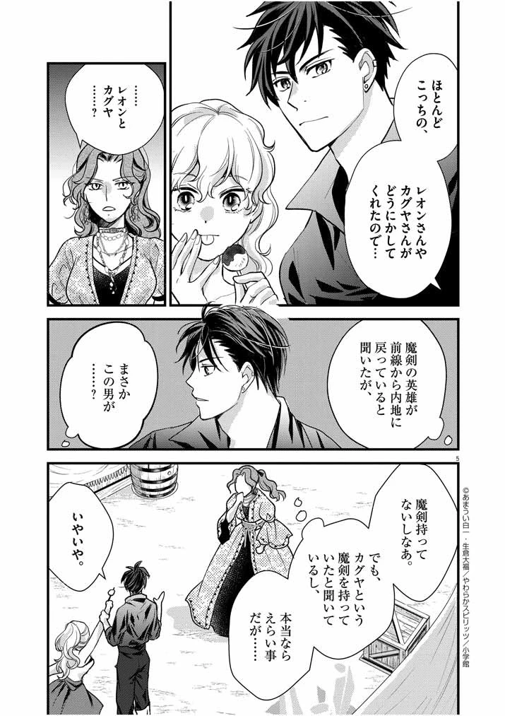 強すぎて勇者パーティーを卒業した最強剣士 第9話 - 5