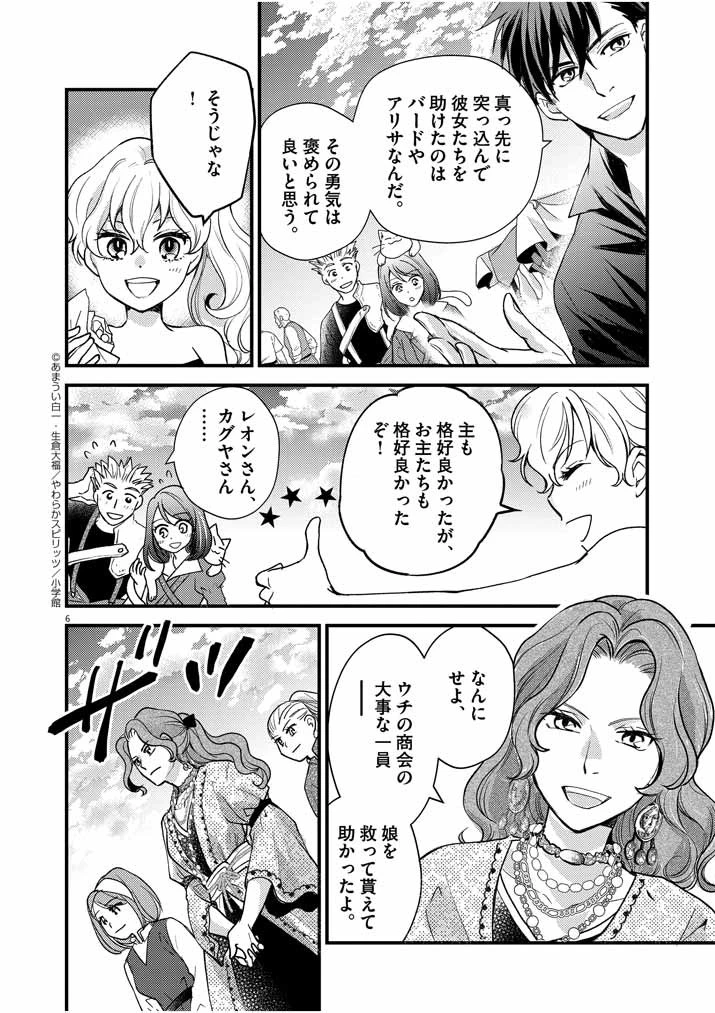 強すぎて勇者パーティーを卒業した最強剣士 第9話 - 6
