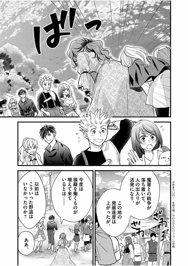強すぎて勇者パーティーを卒業した最強剣士 第9話 - 7