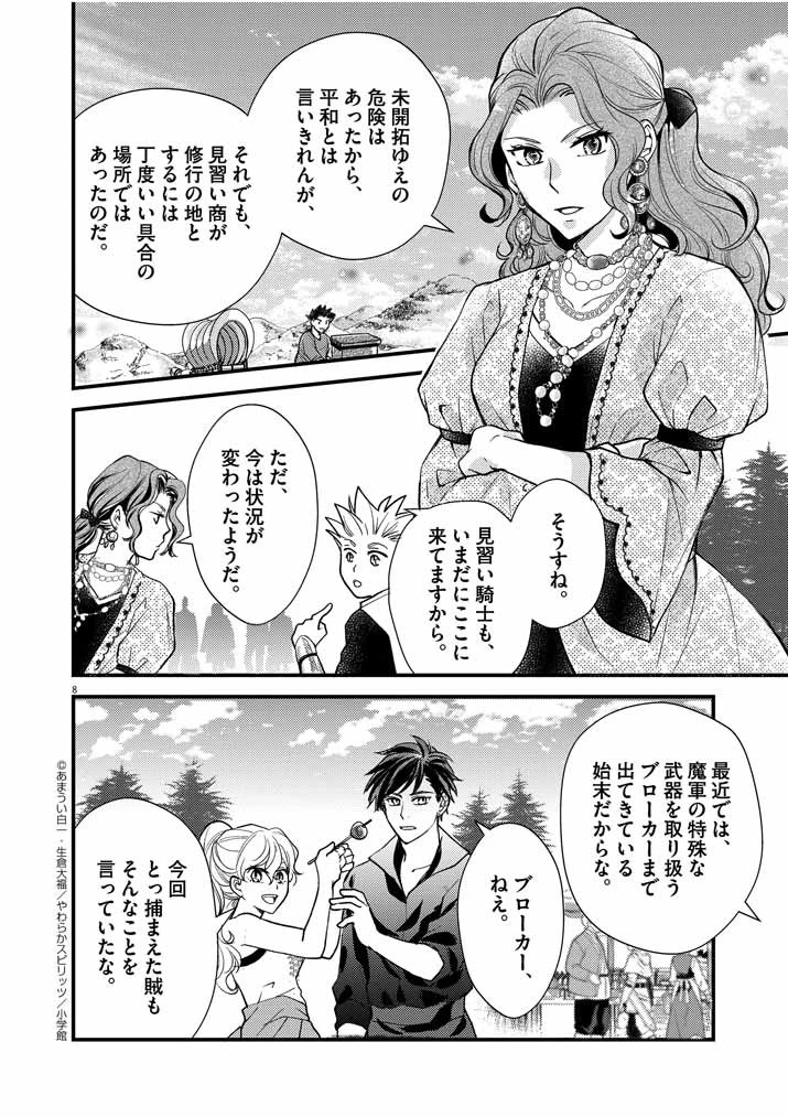 強すぎて勇者パーティーを卒業した最強剣士 第9話 - 8