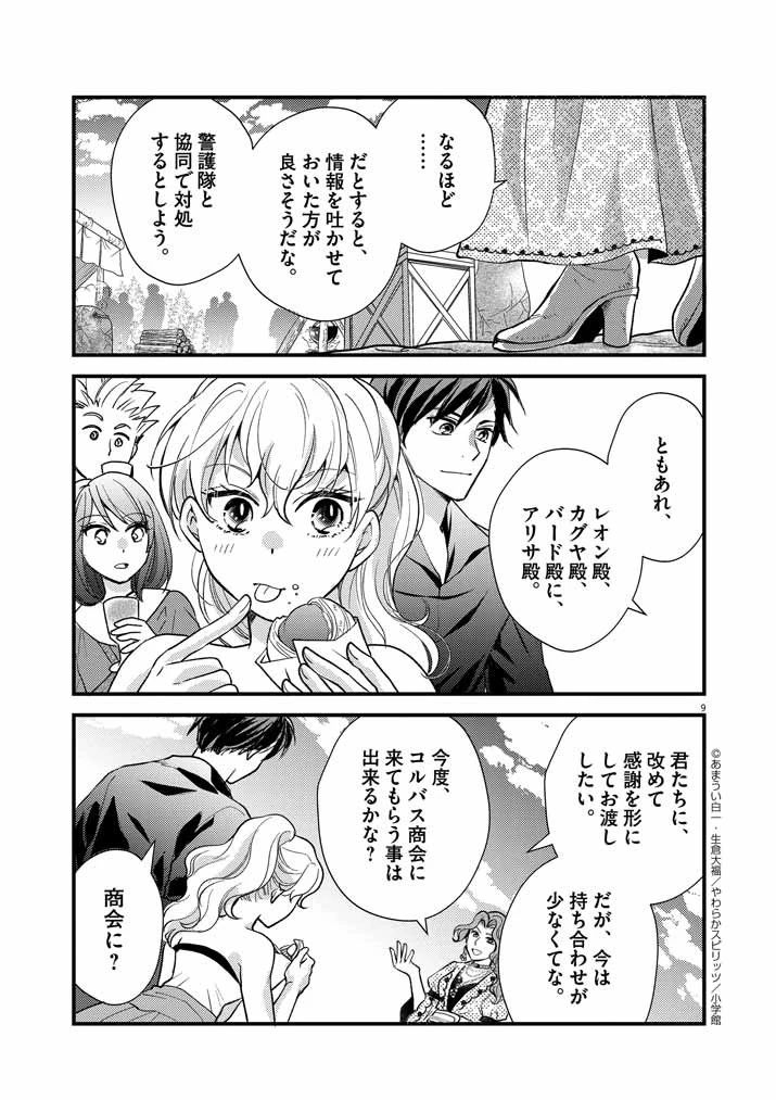 強すぎて勇者パーティーを卒業した最強剣士 第9話 - 9