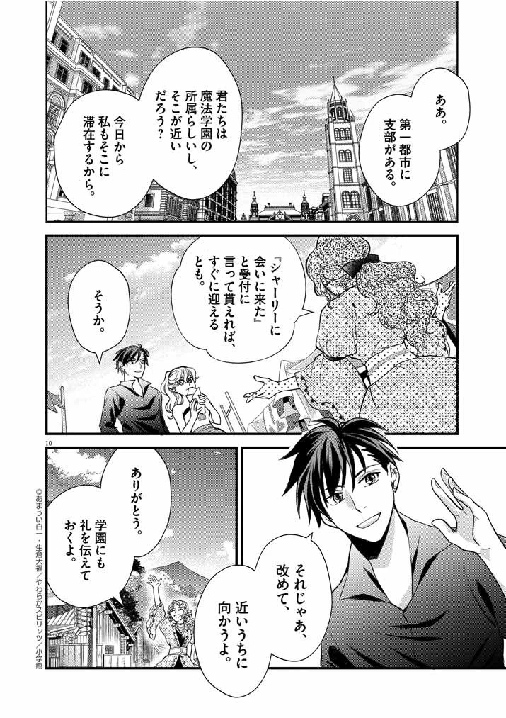 強すぎて勇者パーティーを卒業した最強剣士 第9話 - 10
