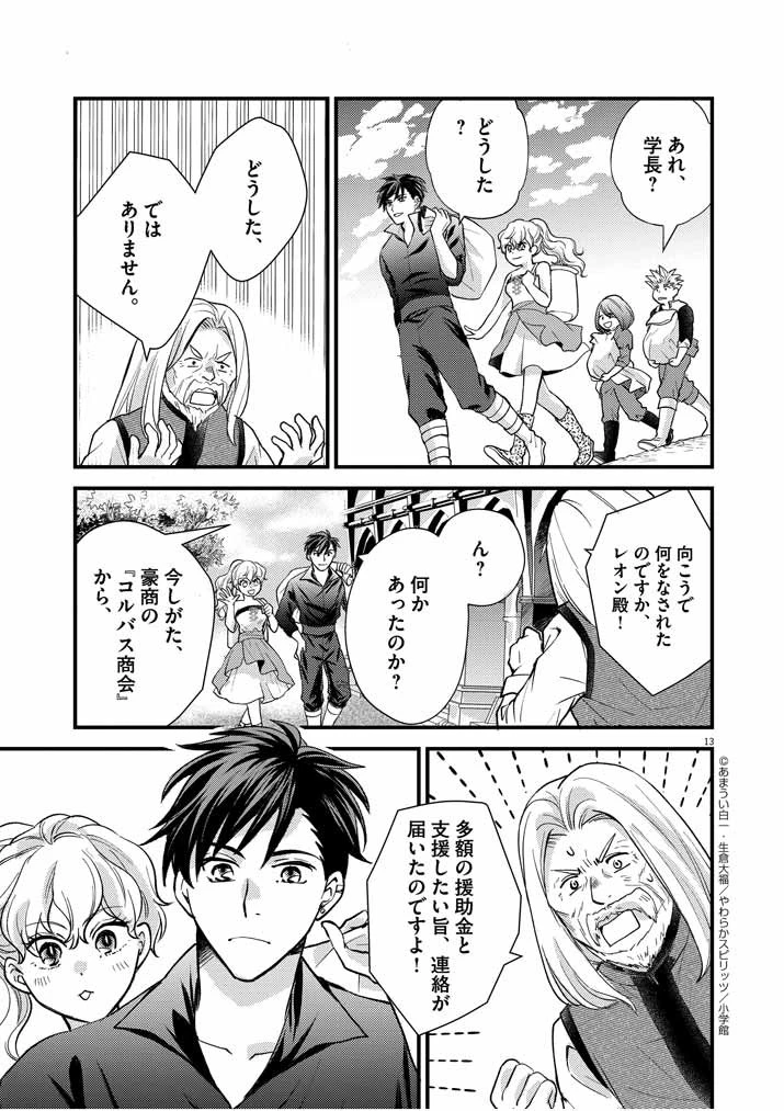強すぎて勇者パーティーを卒業した最強剣士 第9話 - 13