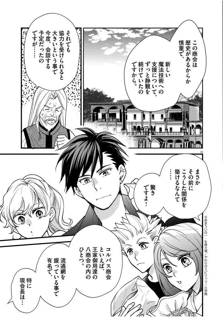 強すぎて勇者パーティーを卒業した最強剣士 第9話 - 15