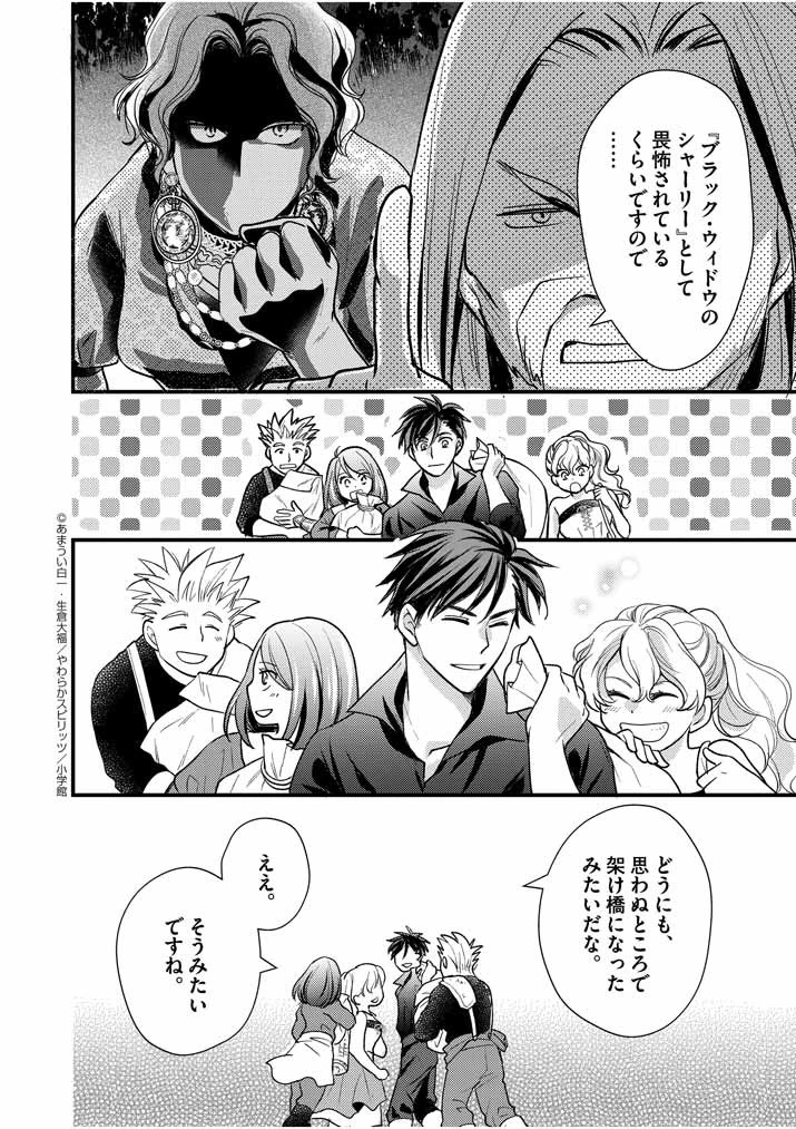 強すぎて勇者パーティーを卒業した最強剣士 第9話 - 16
