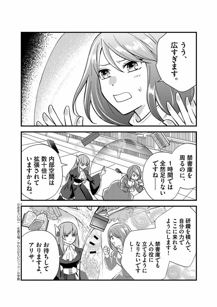 強すぎて勇者パーティーを卒業した最強剣士 第24話 - 2