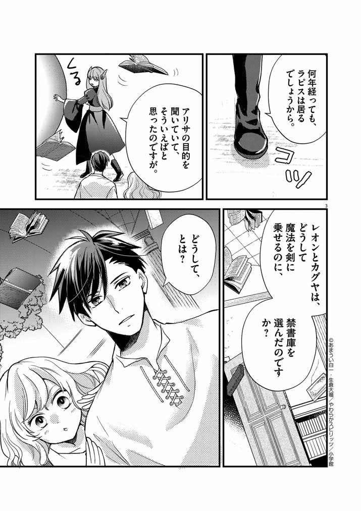 強すぎて勇者パーティーを卒業した最強剣士 第24話 - 3