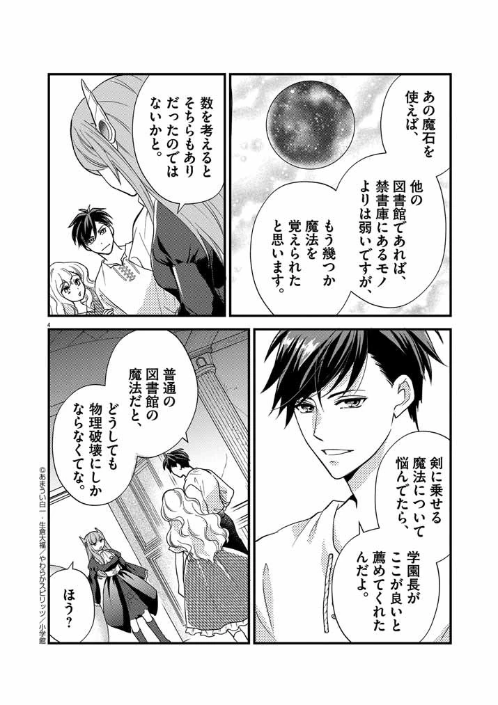 強すぎて勇者パーティーを卒業した最強剣士 第24話 - 4