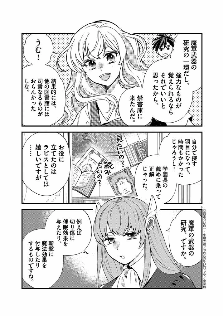 強すぎて勇者パーティーを卒業した最強剣士 第24話 - 5