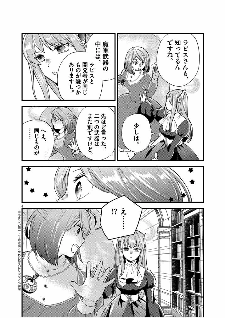 強すぎて勇者パーティーを卒業した最強剣士 第24話 - 6
