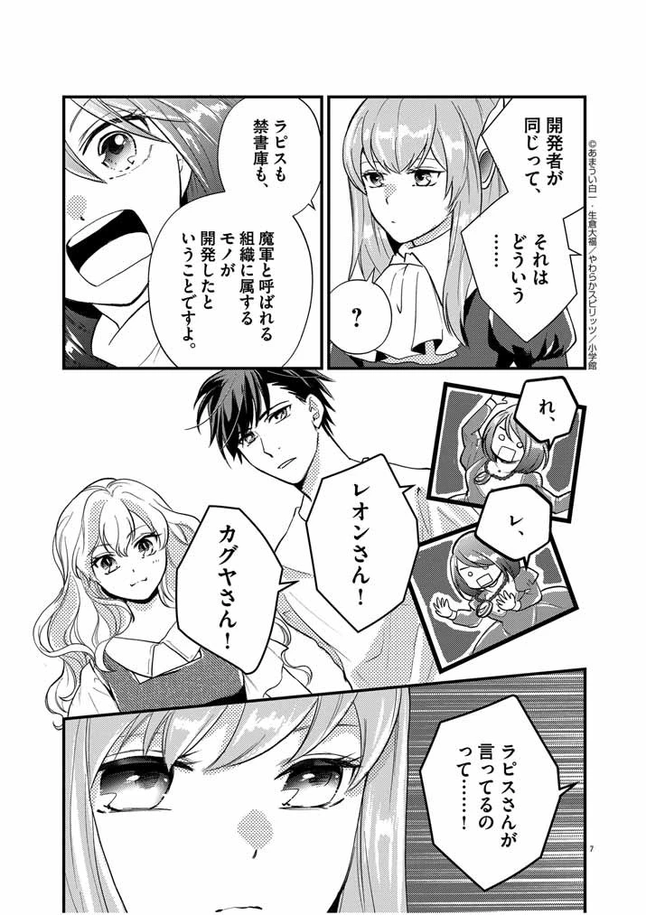 強すぎて勇者パーティーを卒業した最強剣士 第24話 - 7