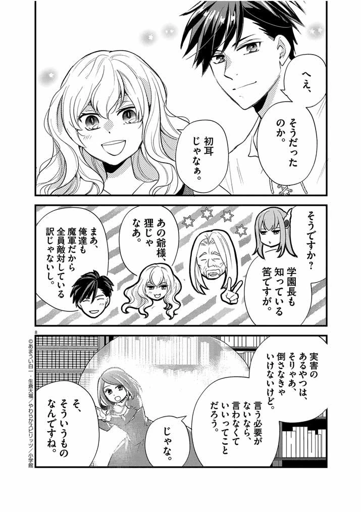 強すぎて勇者パーティーを卒業した最強剣士 第24話 - 8