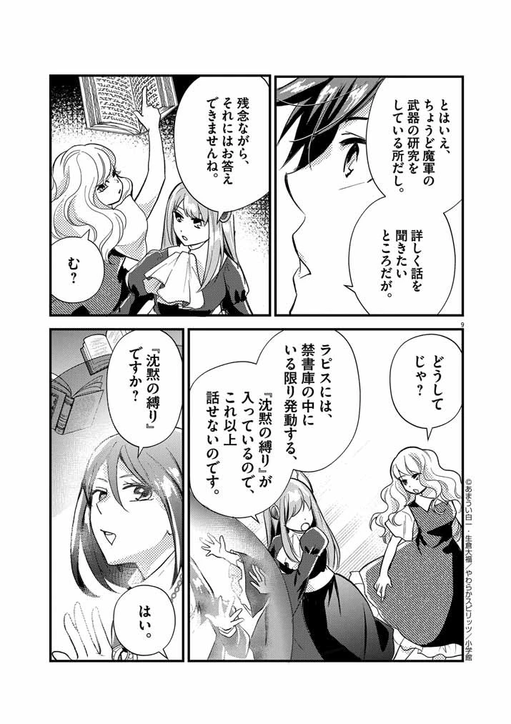 強すぎて勇者パーティーを卒業した最強剣士 第24話 - 9