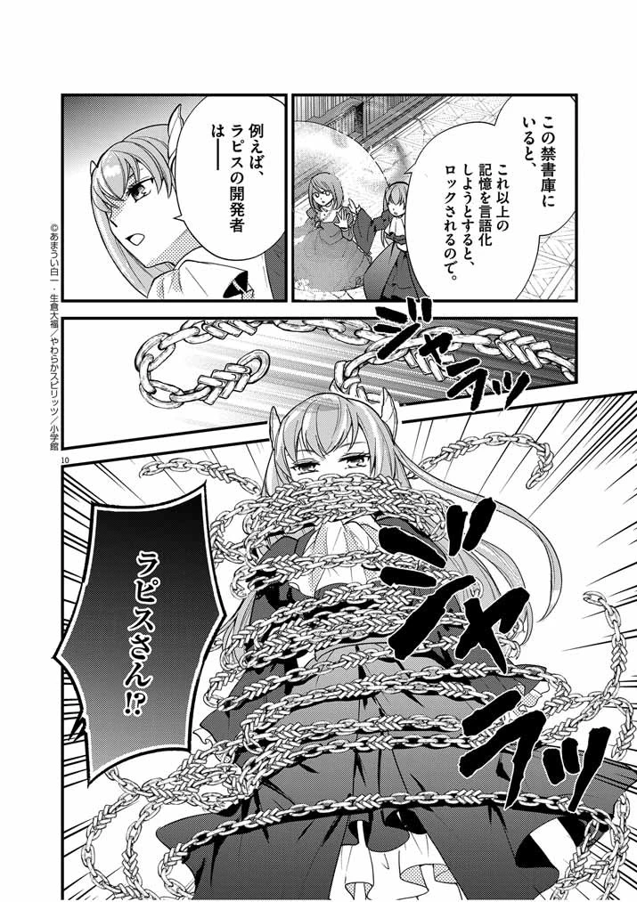強すぎて勇者パーティーを卒業した最強剣士 第24話 - 10