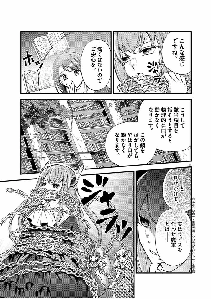 強すぎて勇者パーティーを卒業した最強剣士 第24話 - 11
