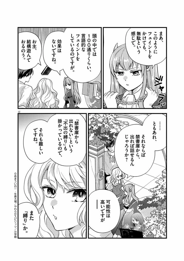 強すぎて勇者パーティーを卒業した最強剣士 第24話 - 12
