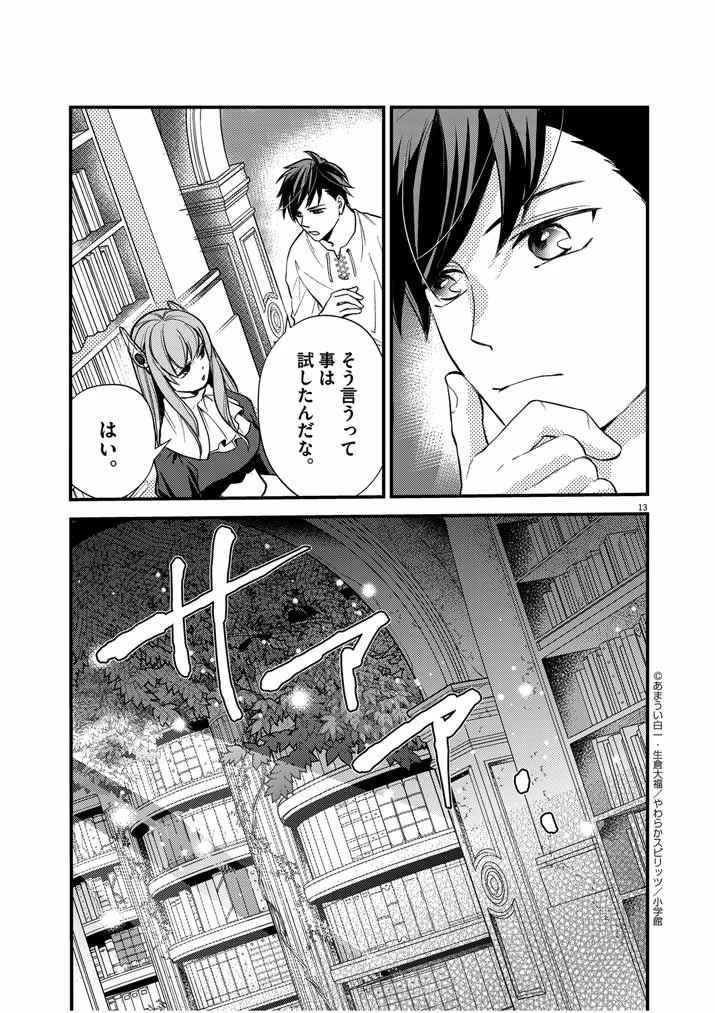 強すぎて勇者パーティーを卒業した最強剣士 第24話 - 13